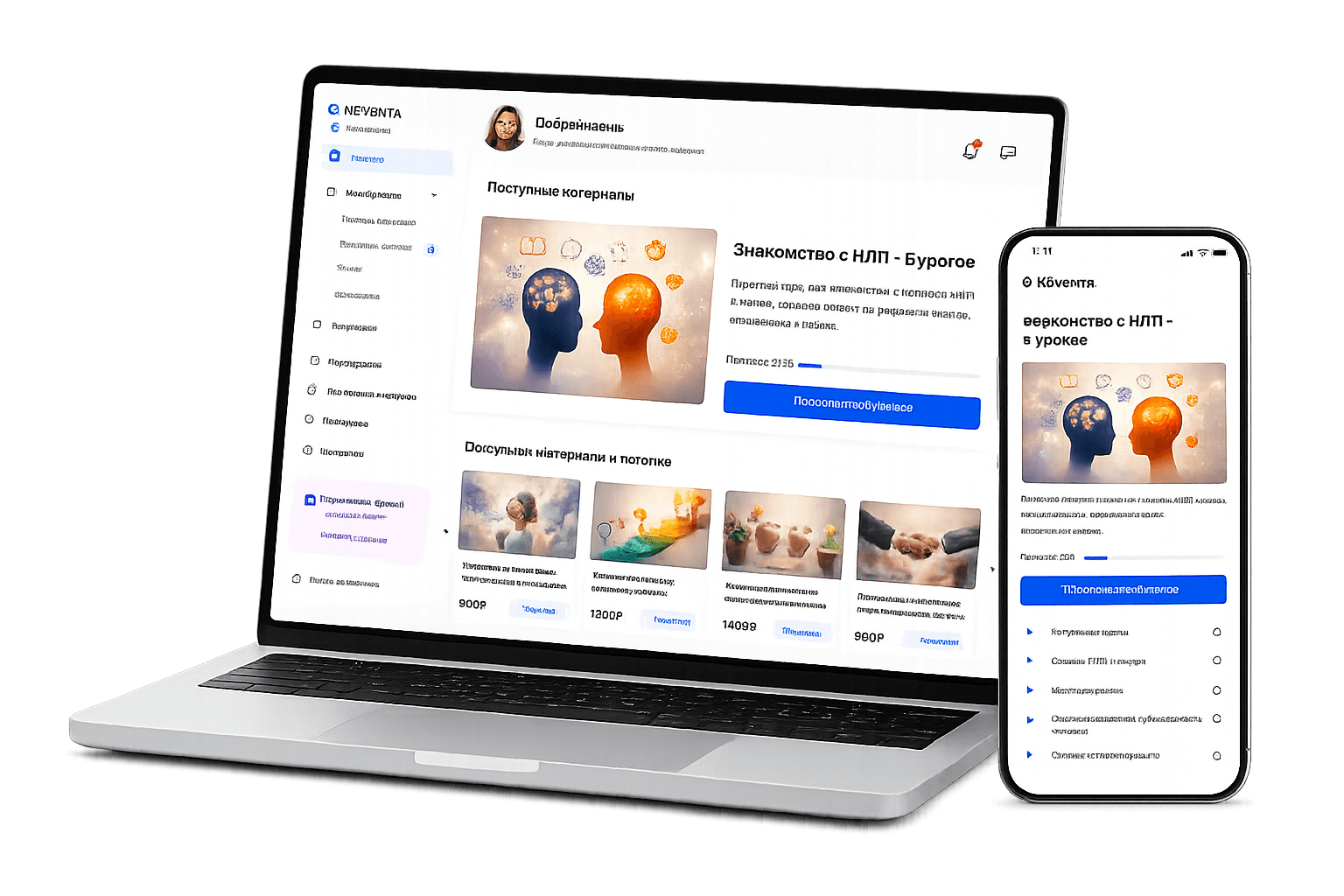 Интерфейс платформы НЛП-Практик на ноутбуке и телефоне